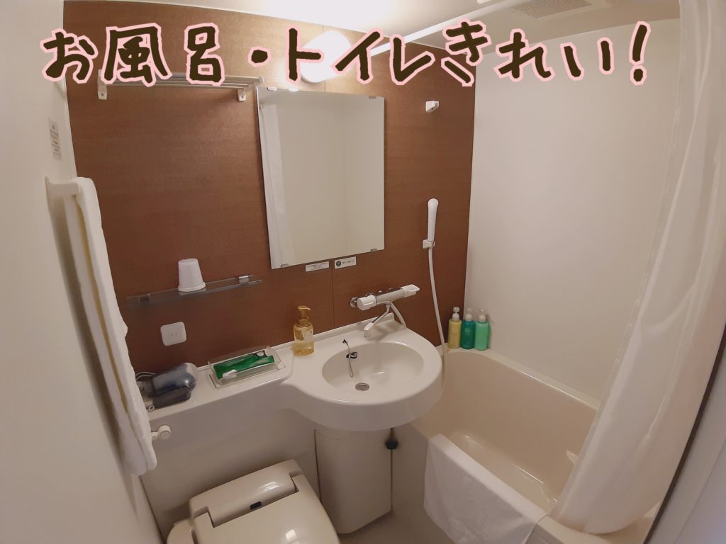 ホテルルートイン千葉浜野　客室　浴槽　シャワー　写真　画像　きれい